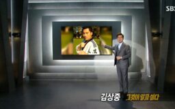 SBS 그것이 알고싶다